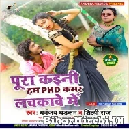 Doli Dosar Leke Jaai (Dhananjay Dhadkan, Shilpi Raj) 2022 Mp3 Song