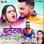 Bulletwa (Gunjan Singh, Shilpi Raj) 2022 Mp3 Song