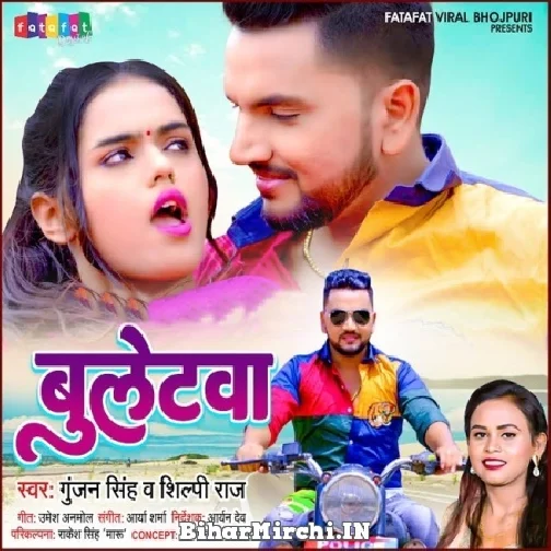 Bulletwa (Gunjan Singh, Shilpi Raj) 2022 Mp3 Song