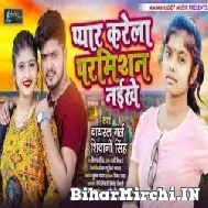 Pyar Karela Permision Naikhe (Shivani Singh) 2022 Mp3 Song