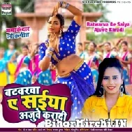 Batawarwa Ae Saiyan Aajuwe Karadi (Priti Rai) 2022 Mp3 Song