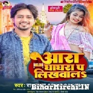 Ara Ghaghra Pa Likhwala (Raja Rai) Mp3 Song