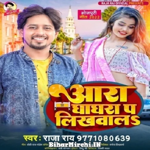 Ara Ghaghra Pa Likhwala (Raja Rai) Mp3 Song