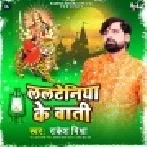 Karab Hum Navmi Navrati Bari Lalteniye Ke Bati