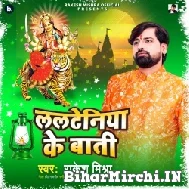 Lalteniya Ke Baati (Rakesh Mishra) 2022 Mp3 Song