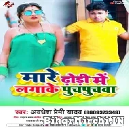 Mare Dhori Me Lagake Puchpuchwa (Awadhesh Premi Yadav) 2022 Mp3 Song