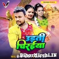 Udati Chiraiya (Deepak Dildar, Shilpi Raj) 2022 Mp3 Song