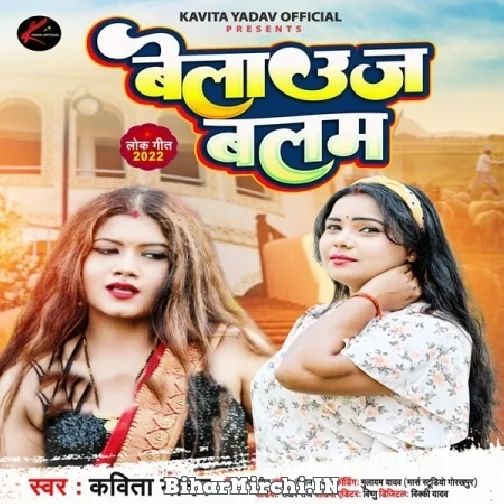 Belouse Balam (Kavita Yadav) 2022 Mp3 Song