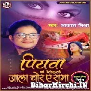 Piyawa Ke Lihale Jala Chor Ae Rama (Aakash Mishra) 2022 Mp3 Song