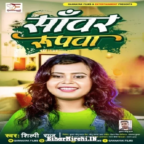 Sanwar Roopwa (Shilpi Raj) 2022 Mp3 Song