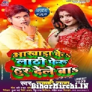 Aakhada Ke Lathi Feru Hur Dele Ba (Lucky Raja) 2022 Mp3 Song