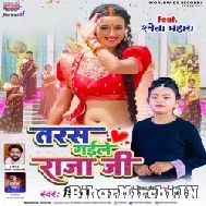 Taras Gaile Raja Ji (Shilpi Raj) 2022 Mp3 Song