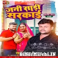 Jani Saari Sarkai (Deepak Dildar) 2022 Mp3 Song