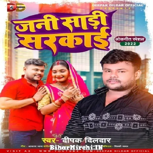 Jani Saari Sarkai (Deepak Dildar) 2022 Mp3 Song