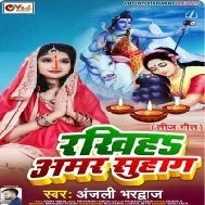 Atane Arajiya Kari He Mahadev Rakhiha Amar Suhag Ji