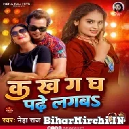 Ka Kha Ga Gha Padhe Lagab (Neha Raj) 2022 Mp3 Song