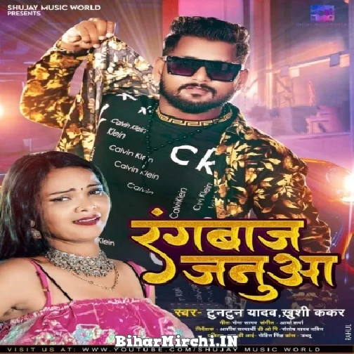 Rangbaaz Janua (Tuntun Yadav) 2022 Mp3 Song