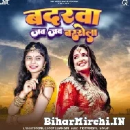 Badarawa Jab Jab Barsela (Shivani Singh) 2022 Mp3 Song