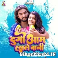 Dugo Aam Rakhle Bani (Shilpi Raj) Mp3 Song 2022