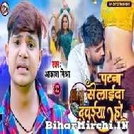 Patna Se Laai Da Dawaiya Ho (Aakash Mishra) 2022 Mp3 Song