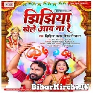 Jhijhiya Khele Aaw Na Re (Niraj Nirala) 2022 Navratri Mp3 Song