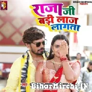 Raja Ji Badi Laaj Lagata (Pravesh Lal Yadav, Shilpi Raj) 2022 Mp3 Song