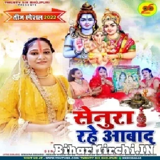 Aisan Varwa Diha Ae Shiv Ji Senura Rahe Aabad