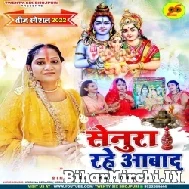 Senura Rahe Aabad (Priyanka Singh) 2022 Mp3 Song