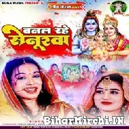 Banal Rahe Senurwa (Palak Pandey) 2022 Mp3 Song