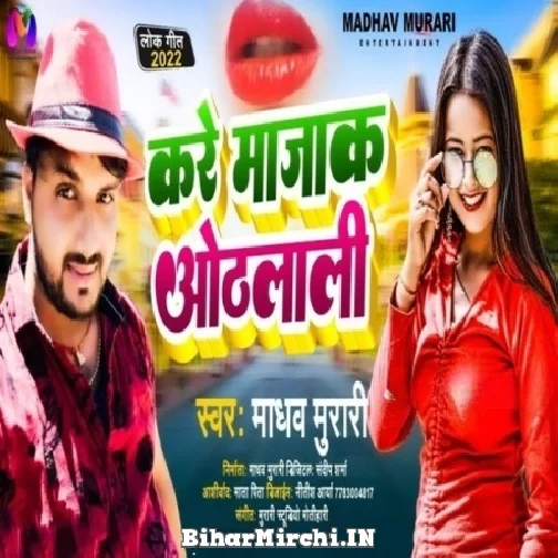 Kare Majak Othlali (Madhav Murari) Mp3 Song 