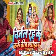 Nirjal Rah Ke Karu Teej Tyohar (Amrita Dixit) 2022 Mp3 Song