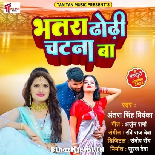 Bhatar Dhodhi Chatana Ba (Antra Singh Priyanka)