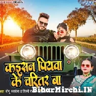 Kaisan Piyawa Ke Charitar Ba (Monu Albela) 2022 Mp3 Song