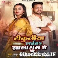 Tikuliya Laiha Sasaram Se (Ankush Raja, Neha Raj) 2022 Mp3 Song