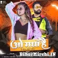 Wo Gadha Hai (Akshara Singh) 2022 Mp3 Song