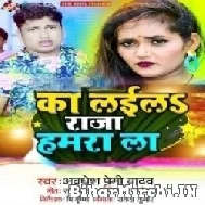 Ka Laila Raja Hamara La (Awadhesh Premi Yadav) 2022 Mp3 Song