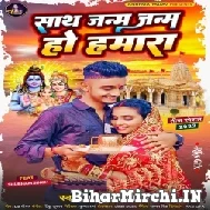 Saath Janam Janam Ho Hamara (Anupama Yadav) 2022 Mp3 Song