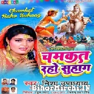 Chamkat Raho Suhag (Nisha Upadhyay) 2022 Mp3 Song