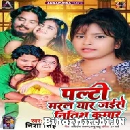 Palti Marla Yaar Jaise Nitish Kumar (Nisha Singh) 2022 Mp3 Song