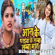 Aan Ke Pataiya Ke Lamba Lamba Bhat (Khushboo Tiwari KT) 2022 Mp3 Song