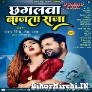 Chhagalwa Bajata Raja (Samar Singh, Neha Raj) 2022 Mp3 Song