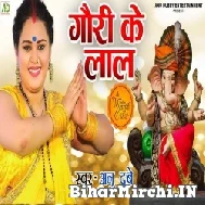 Gauri Ke Lal (Anu Dubey) 2022 Mp3 Song