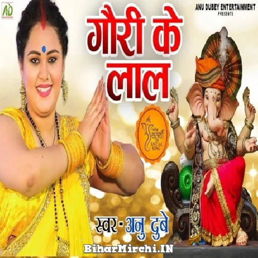 Gauri Ke Lal (Anu Dubey) 2022 Mp3 Song