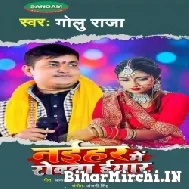 Naihar Me Rowata Iyaar (Golu Raja) Mp3 Songs