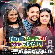 Piyawa Milal Ba Hamaar Jaisan (Antra Singh Priyanka) 2022 Mp3 Song