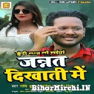 Kundi Laga Lo Saiya Jannat Dikhati Mai (Shani Kumar Shaniya , Ranjana Nishad) Mp3 Song 2022