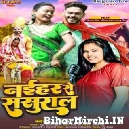 Naihar Se Sasural (Mamta Raut) 2022 Mp3 Song 