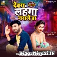 Devra Lehanga Nasle Ba (Hemant Harjai) 2022 Mp3 Songs