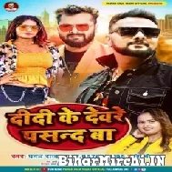 Didi Ke Dewre Pasand Ba (Pawan Raja Yadav, Shilpi Raj) 2022 Mp3 Song