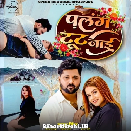 Palang Tut Jayi (Samar Singh) 2022 Mp3 Song